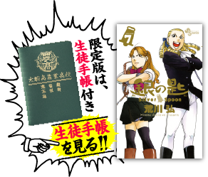 生徒手帳を見る！！