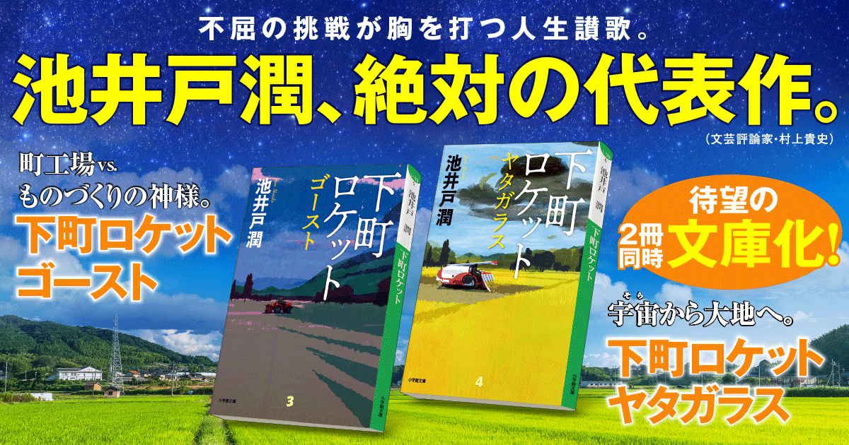 専門店では 下町ロケット