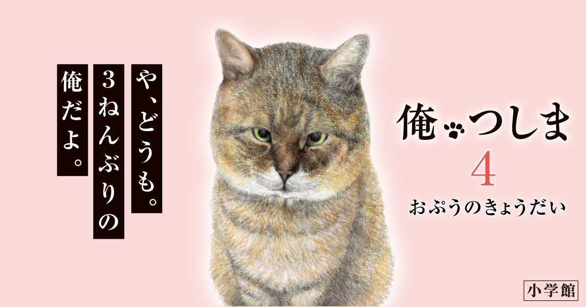 俺、つしま secret speyside 24year 空瓶 俺、つしま」｜小学館