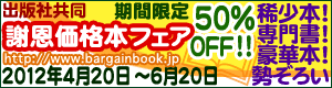バーゲンブック