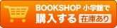 BOOKSHOP 小学館で購入する【在庫あり】