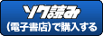 ソク読みする（電子書籍）