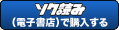 ソク読みする（電子書籍）