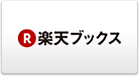 楽天ブックス