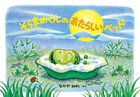 そらまめくんのあたらしいベッド