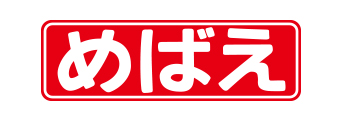 めばえ
