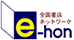 e-hon