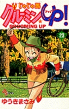 【中古】 神さまの贈りもの １２/小学館/野崎ふみこ 中古】 神さまの贈りもの 12/小学館/野崎ふみこ その他