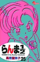 らんま1/2  新装版1～11巻 Amazon.co.jp: らんま1/2〔新装版〕（1） (少年サンデー