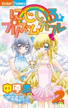 【中古】 なないろ・ミラクル メークの魔法で大変身！！ １/小学館/かなき詩織 Amazon.co.jp: なないろ☆ミラクル（7） (てんとう虫コミックス