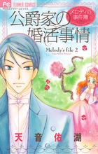 メロディの事件簿 1～4巻 薔薇咲くお庭でお茶会を 1～4巻 天音佑湖(8冊) 薔薇咲くお庭でお茶会を 4 | 書籍 | 小学館