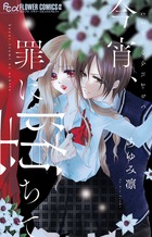 パーフェクトスキャンダル 9 | 書籍 | 小学館