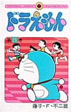 ドラえもん 25 | 書籍 | 小学館