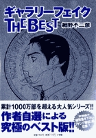 ギャラリーフェイク ギャラリーフェイク・27巻－ART.7 裏切りの2000GT | ビッコミ