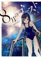 ぼくと三本足のちょんぴー 1 | 書籍 | 小学館