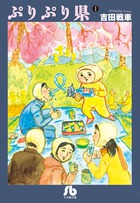 ひらけ相合傘 白 | 書籍 | 小学館