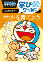 ほっと・ペットクリニック 2 | 書籍 | 小学館