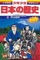 日本の歴史　全２４巻　小学館 日本の歴史最新24巻セット | 書籍 | 小学館