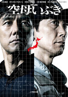 や*ま様 【サイン本】相棒シリーズ X DAY 大石直紀 相棒シリーズ X DAY - メルカリ