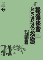歌舞伎のいき全4巻 第1巻 基礎編 | 書籍 | 小学館