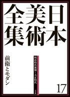 人間の美術 全10巻 　梅原猛著　学研 人間の美術 全10巻 梅原猛著 学研 人間の美術 全10巻 梅原猛著 学研