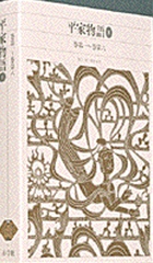新編日本古典文学全集 ２９、30  狭衣物語 新編日本古典文学全集 (29) 狭衣物語 (1) | 小町谷 照彦, 後藤