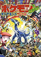 ポケモンをさがせ！ ／ 10 ダイヤモンド・パール | 書籍 | 小学館