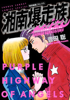 【中古】 七月の骨 ３/小学館/吉田聡 Amazon.co.jp: 七月の骨 (BIG SPIRITS COMICS SPECIAL) : 吉田
