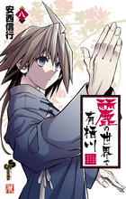 烈火の炎 28 | 書籍 | 小学館
