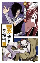 烈火の炎 28 | 書籍 | 小学館