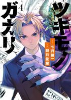ロボットボーイズ 1 | 書籍 | 小学館