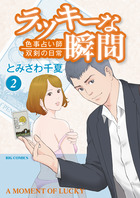 【中古】 プリーズ・フリーズ・Ｍｅ ２/小学館/とみさわ千夏 プリーズ・フリーズ・Me 2 | 書籍 | 小学館