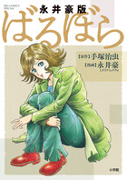 カラー完全版 ふしぎな少年 カラー完全版 ふしぎな少年 (復刻名作漫画シリーズ) | 手塚治虫