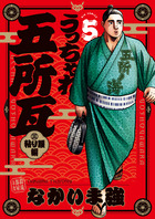黄金のラフ2～草太の恋～ 7 | 書籍 | 小学館