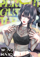 パーフェクトグリッター 1 | 書籍 | 小学館