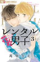 【中古】 トラぶる・キック/小学館/高田りえ 中古】 トラぶる・キック/小学館/高田りえ