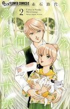 【中古】 赤石路代Ｔｈｅ　Ｂｅｓｔ　Ｓｅｌｅｃｔｉｏｎ ２/小学館/赤石路代 赤石路代 The Best Selection 2 | 書籍 | 小学館