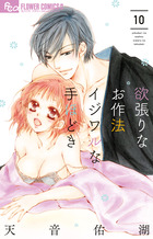 薔薇咲くお庭でお茶会を 4 | 書籍 | 小学館