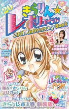 きらりん⭐︎レボリューション　クリアスタンド　7個セット きらりん☆レボリューション 眩しい ちゃお クリアスタンド ⑤