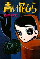 完全復刻版　ペスよおをふれ 完全復刻版 ペスよおをふれ | 山田えいじ – 小学館コミック