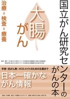 国がんドクター片井の胃外科手術 片井 均 国立がん研究センターのがんの本 胃がん | 書籍 | 小学館
