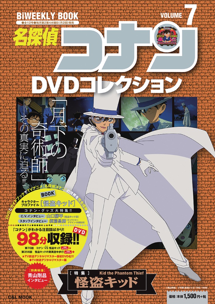 ぺたあひる ☆7枚セット☆ 劇場版 名探偵コナン DVD 名探偵コナンDVDコレクション 7 | 書籍 | 小学館