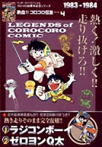 熱血!!コロコロ伝説　全10巻セット Amazon.co.jp: 熱血!コロコロ伝説(全10巻セット) (ワンダ-ライフ