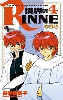 BGS9.6 境界のRINNE 1巻 初版 帯付き Amazon.co.jp: 境界のRINNE 1 (少年サンデーコミックス) : 高橋