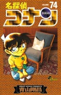 小学館 - 名探偵コナンフルカラー74冊➕おまけ2冊 小学館 - 名探偵コナンフルカラー74冊➕おまけ2冊の通販 by