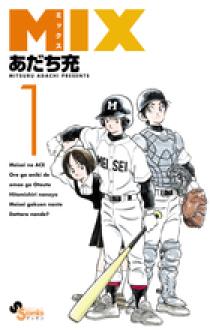 小学館 - MIX 1～23巻 最新刊 H2 １～20巻 文庫版 完結 あだち充 H2 文庫版 コミック 全20巻完結セット (小学館文庫) | あだち 充
