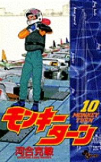 サンデーｖｓマガジン　モンキーターン　１０種１０枚セット サンデーvsマガジン モンキーターン 10種10枚セット