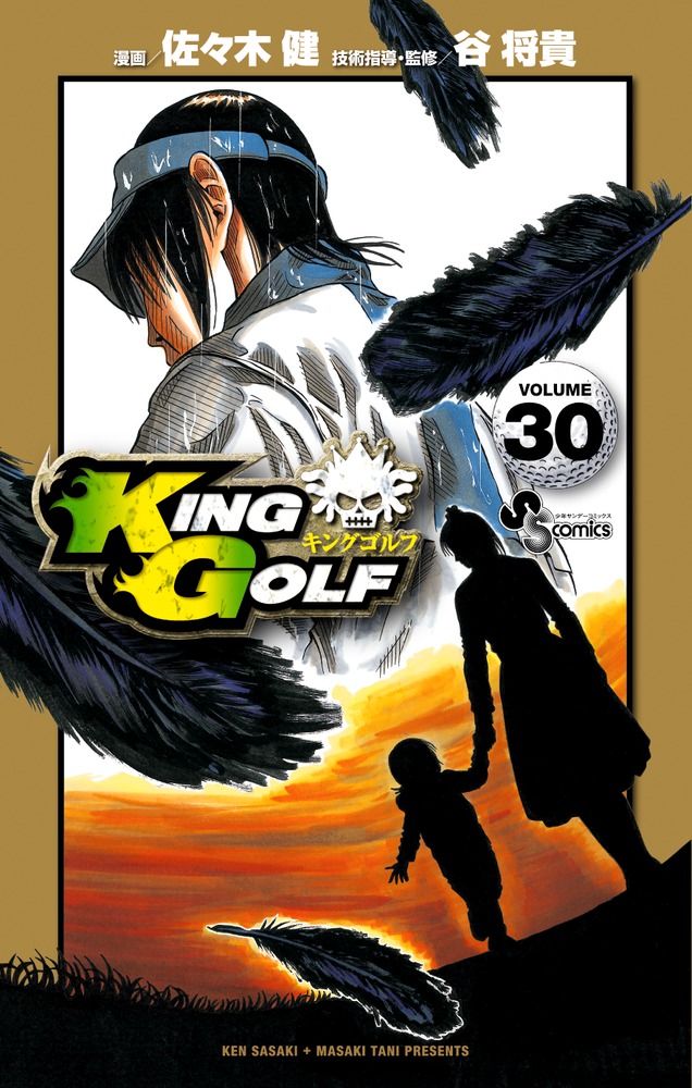小学館 - KING GOLF 1〜32巻セット Amazon.co.jp: KING GOLF (1) (少年サンデーコミックス