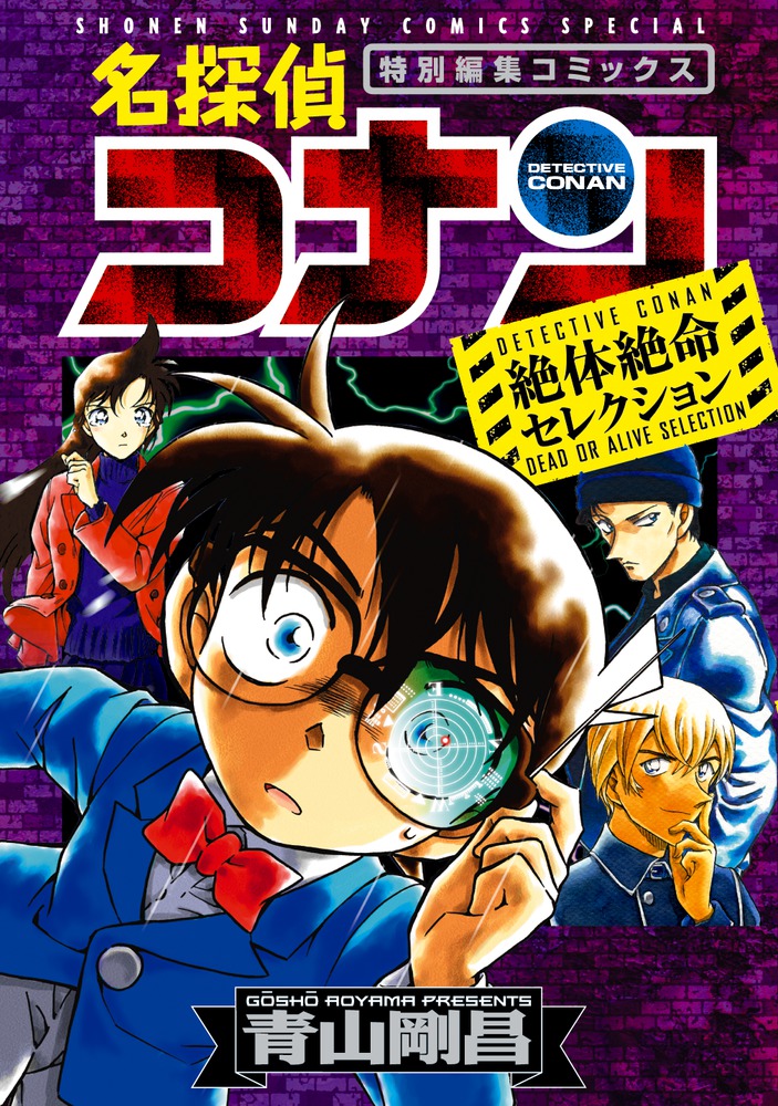 名探偵コナン 全93巻 名探偵コナン (93) (少年サンデーコミックス) | 青山 剛昌 |本