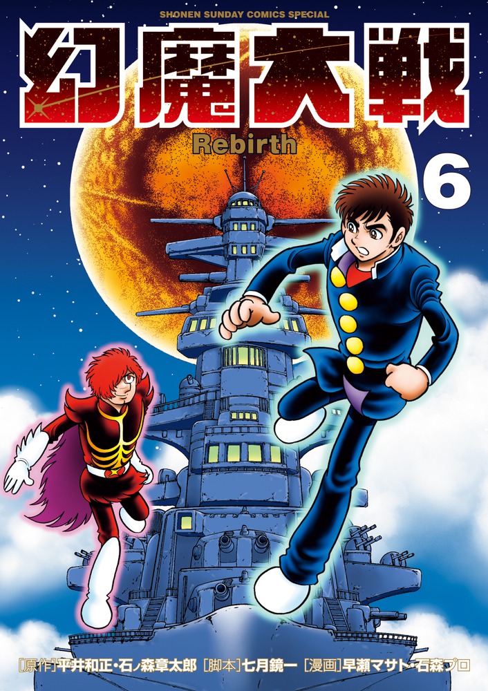 幻魔大戦DNA 全6巻 真幻魔大戦 (全15巻) Kindle版